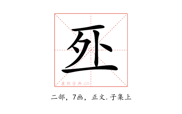 𠄨