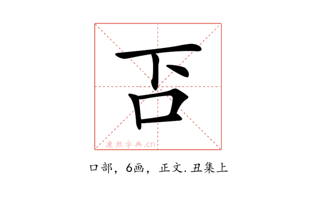 𠮴