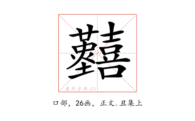 𡆐