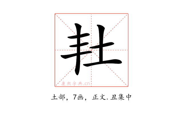 𡉘