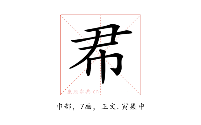 𢁨