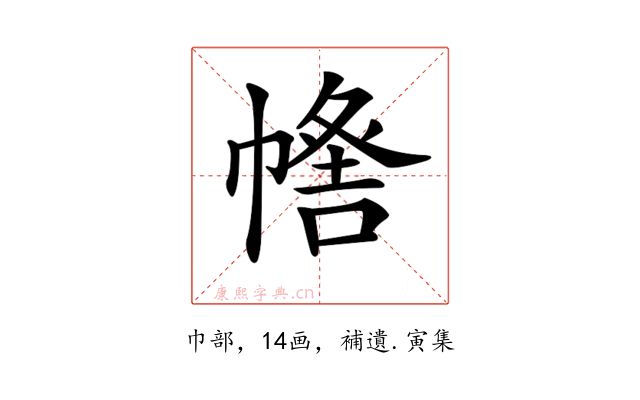 𢄰