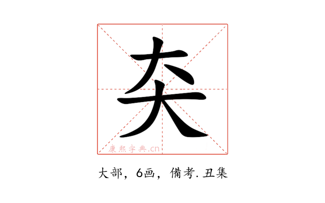 㚐
