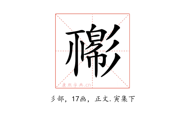 𢒴