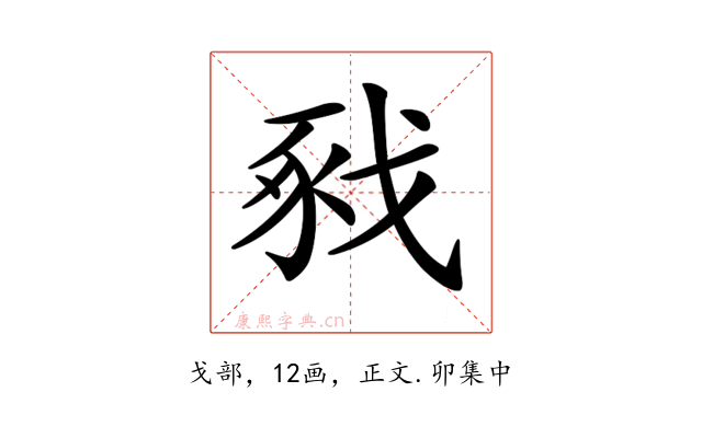 𢧈