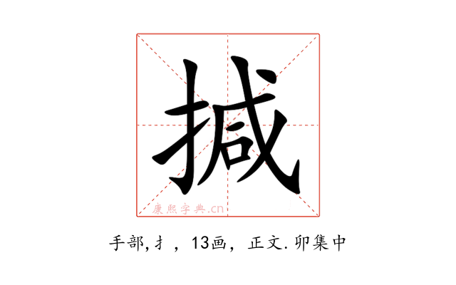 㨔