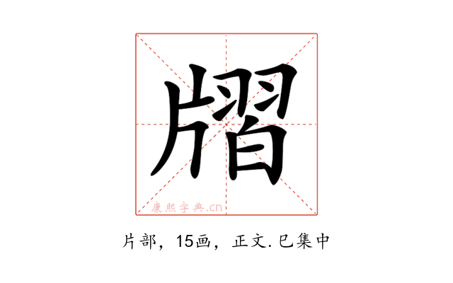 𤗨