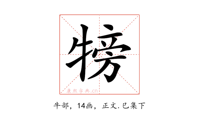 𤚰