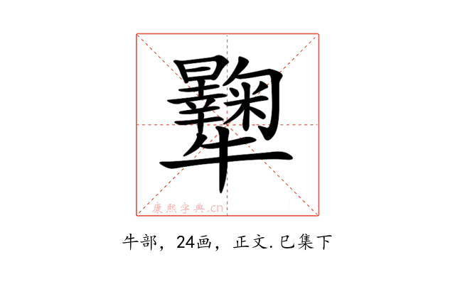 𤜔