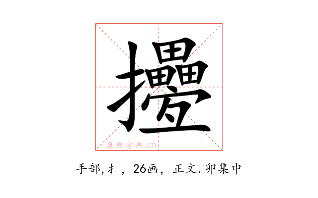 㩸