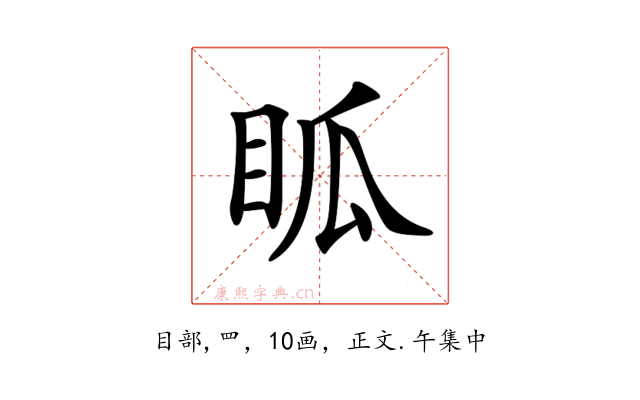 𥄼