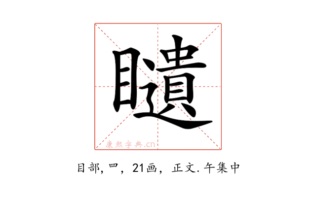 𥌰