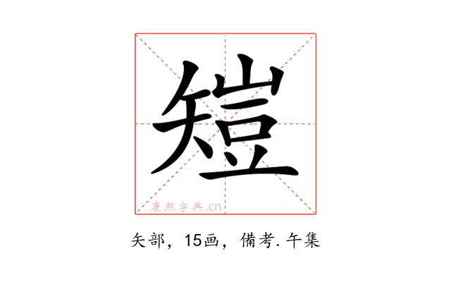 𥏸