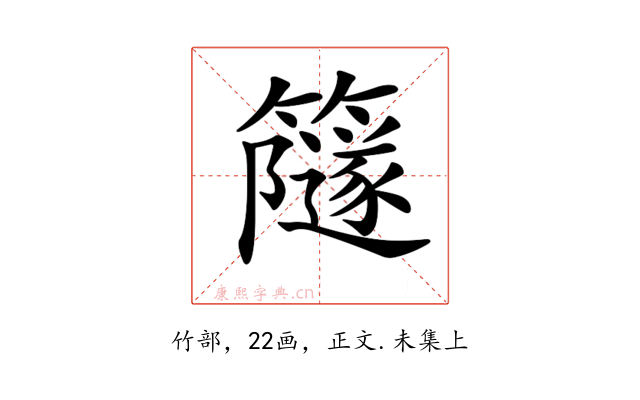 𥶼