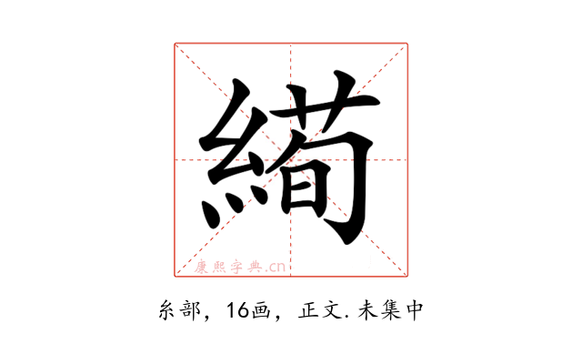 𦃜