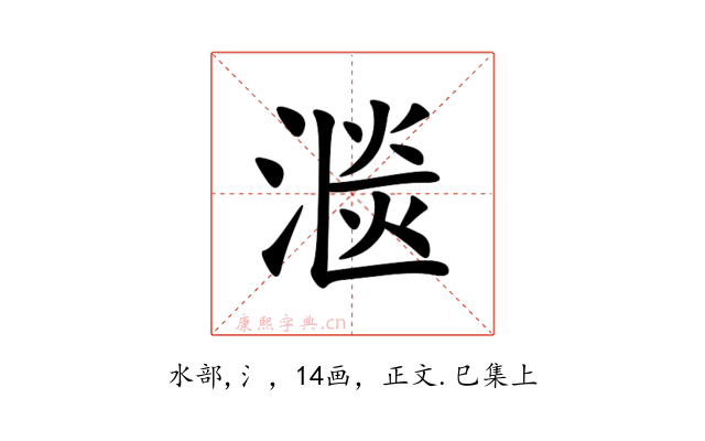 㴴