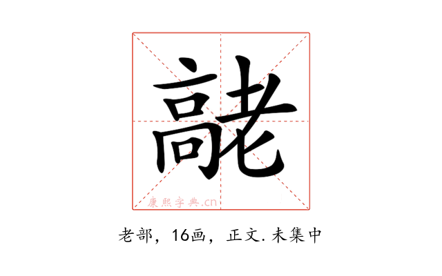 𦓄