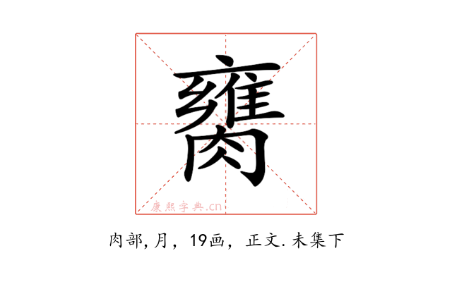𦡈