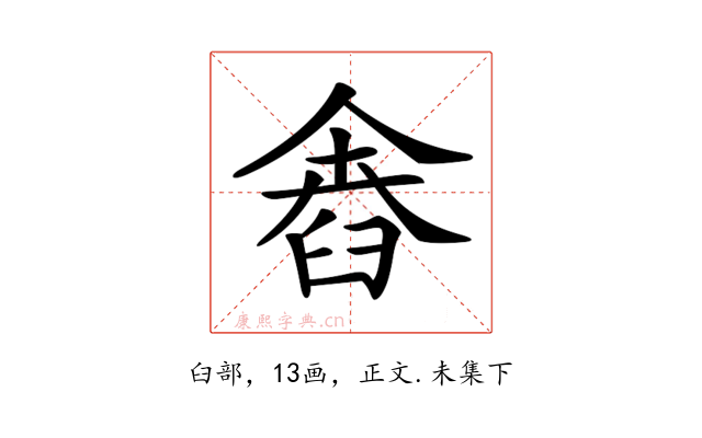 𦥴