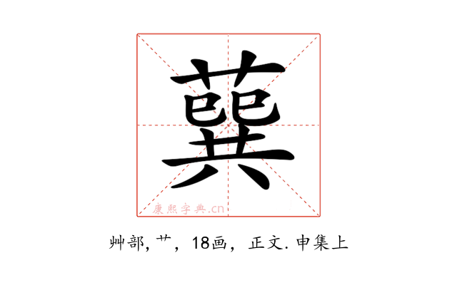 𦺈