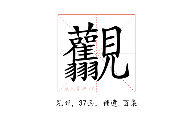 𧢰