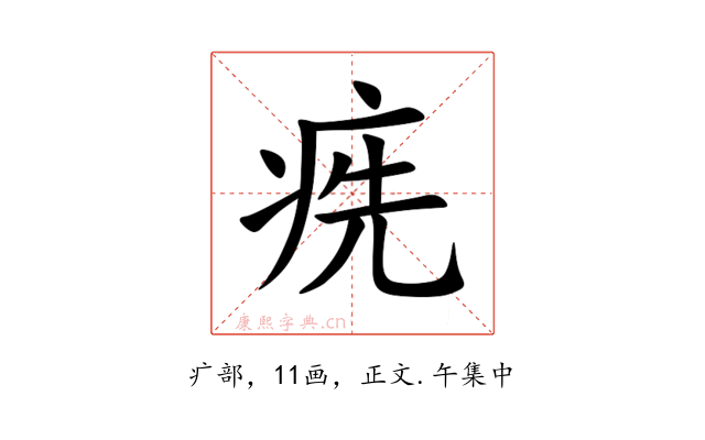 㾌