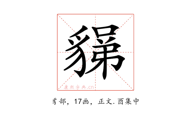 𧳼