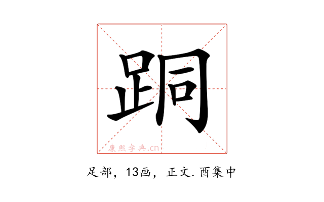 𨀜