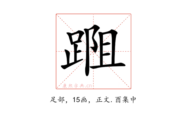 𨂀