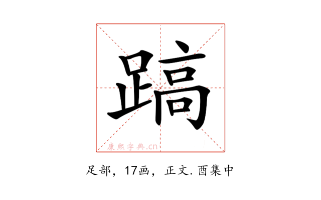 𨃤