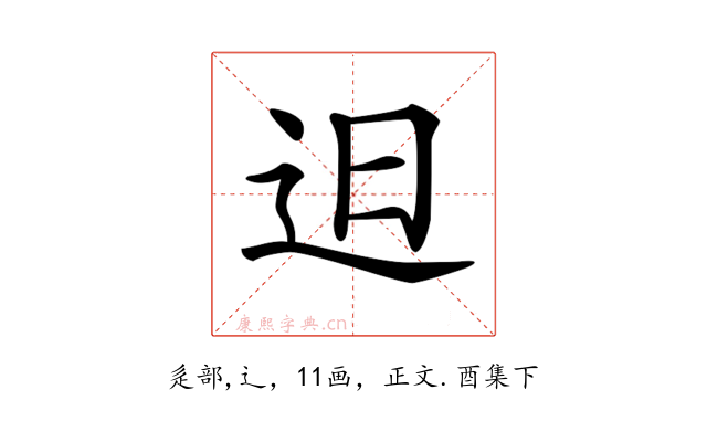 𨑨
