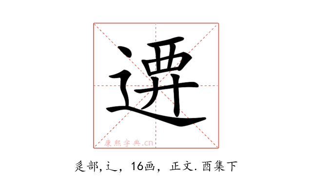 𨔰