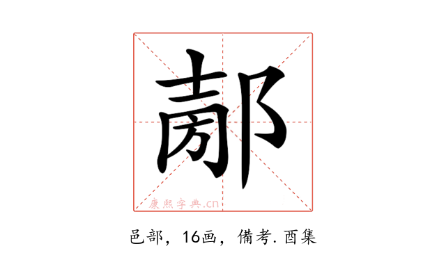 𨜤