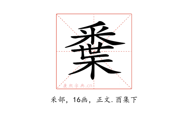 𨤘