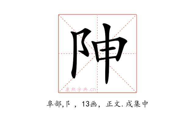 𨸬