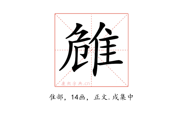 𨾼