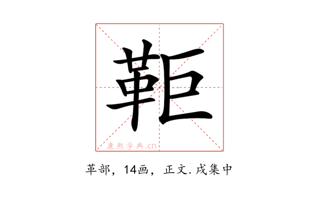 𩉸