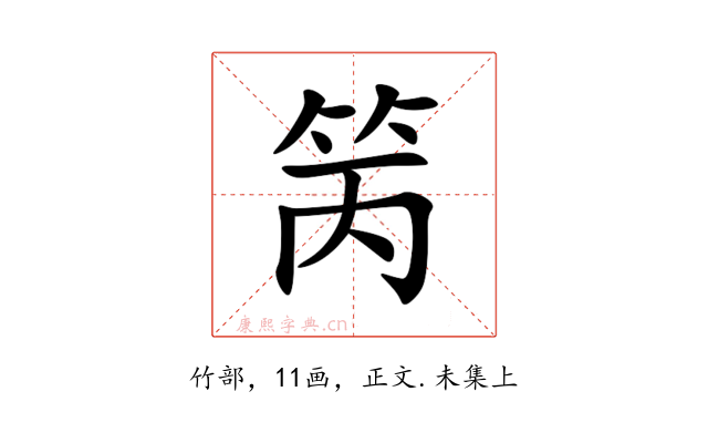 䇤