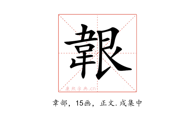 𩎤