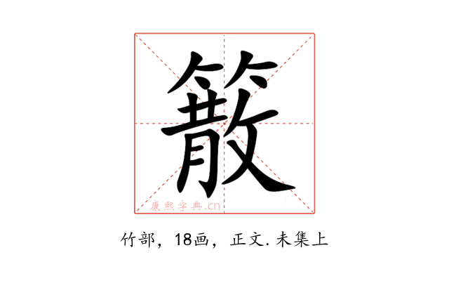䉈