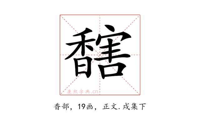 𩡔
