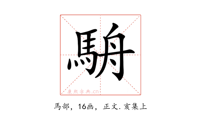 𩢸
