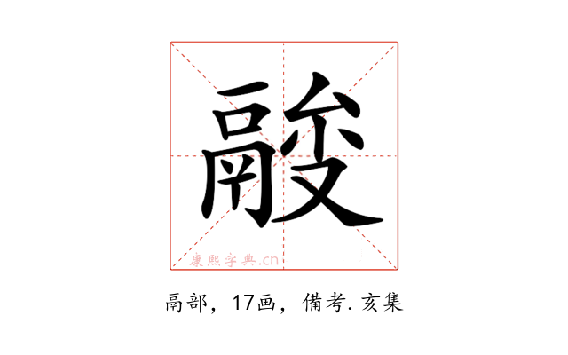 𩰼