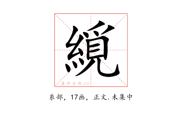 䌐