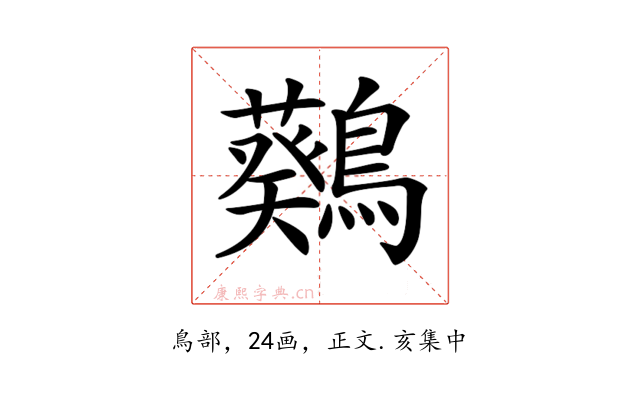 𪆴
