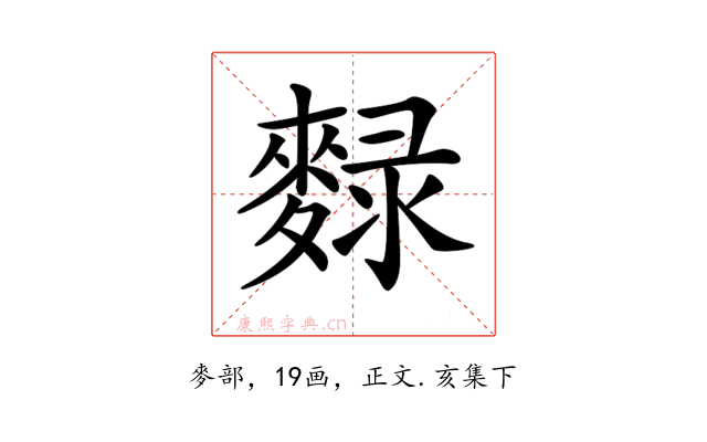 𪍄