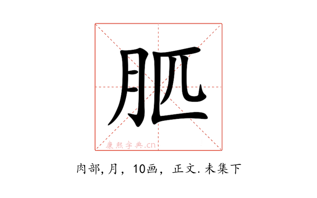 䏘
