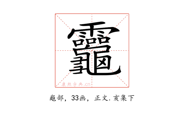 𪛈