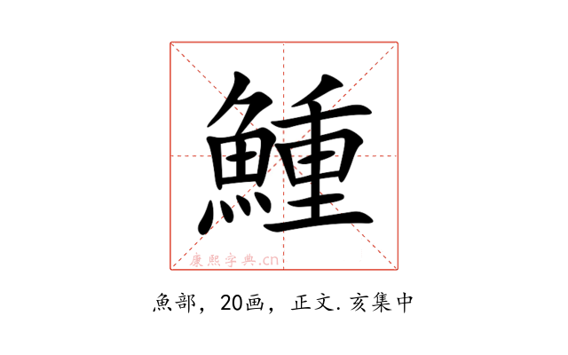 䱰