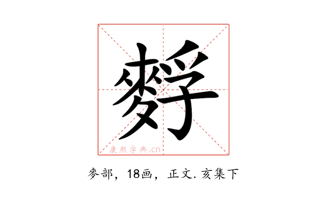 䴸